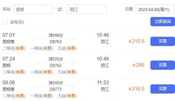 昆明到麗江要經過大理哪些地方嗎？、