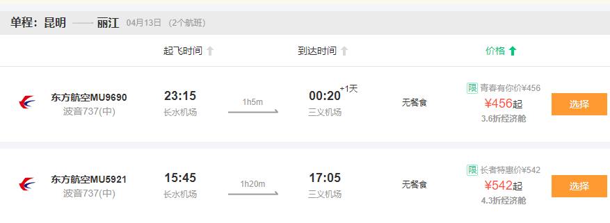 昆明到麗江乘飛機(jī)