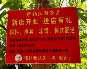 有沒有八大河野釣送餐電話？羅平八大河野釣用什么餌料好？、